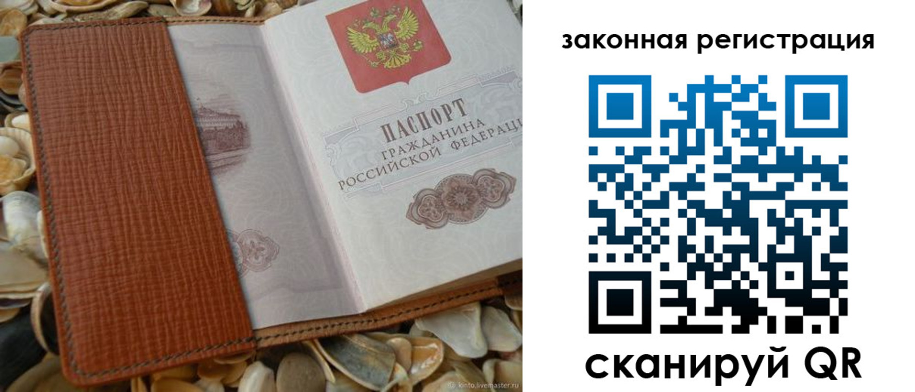 прописка паспорт в Усмани
