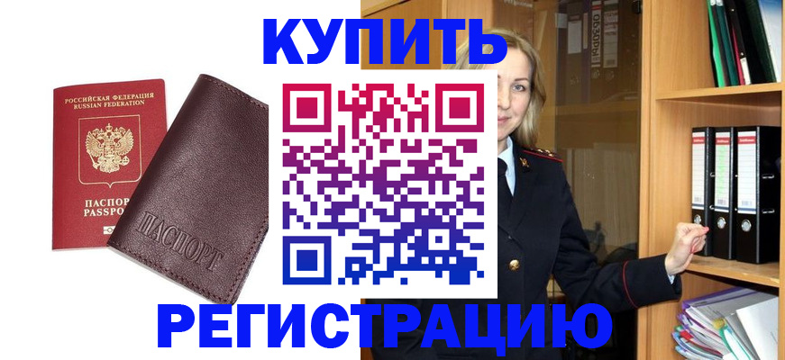 временная регистрация собственник в Усмани